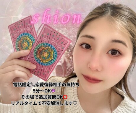 電話鑑定恋愛復縁相手の気持ちみれます 5分〜OK！まじ鑑定では伝わりづらいニュアンスも細かく見ます イメージ1
