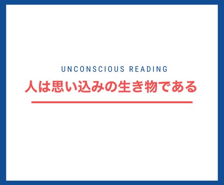 無意識分析します あなたの悩みの根本的な原因を無意識レベルで紐解きます イメージ1