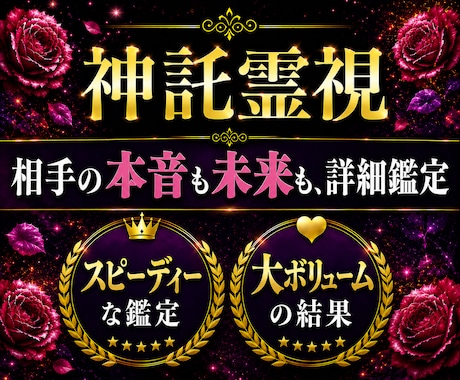 10ｈ以内鑑定◆彼の本音、恋愛観、二人の未来視ます どうすればこの恋愛成就する？◆霊視×タロット占いで不倫復縁も イメージ1