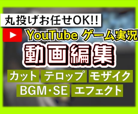 Youtube向けゲーム実況動画の編集を致します 丸投げ編集で動画をより楽に！より面白く！！ イメージ1