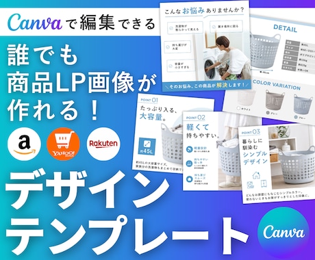 Canvaで編集できる商品LPを共有します イメージ1