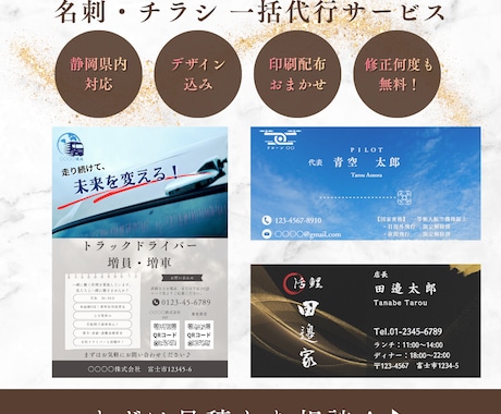 静岡県内対応！デザインから印刷まで一括代行します 面倒な入稿や発注、配布の手間ゼロ！名刺やショップカードも対応 イメージ1