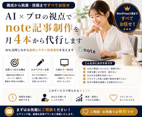 note記事制作を月4本から代行します イメージ1