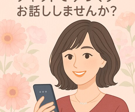 心の整理にチャットでお聞きします 心の整理、チャットでゆっくりお話ししませんか？ イメージ1