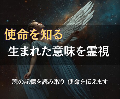 魂の記憶を読み解き使命と人生の課題をお伝えします 心の奥に眠る魂の記憶を紐解き、未来を照らす指針をお届けします イメージ1