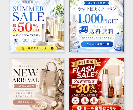 EC・広告向け｜伝わるバナーを制作します ECデザイナー歴7年のプロが、伝わるデザインを制作します イメージ2