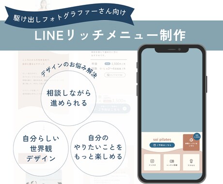 2月限定お値引き価格！LINEの画像を制作します しっかり相談しながら進めたい！フォトグラファーさん向け イメージ1