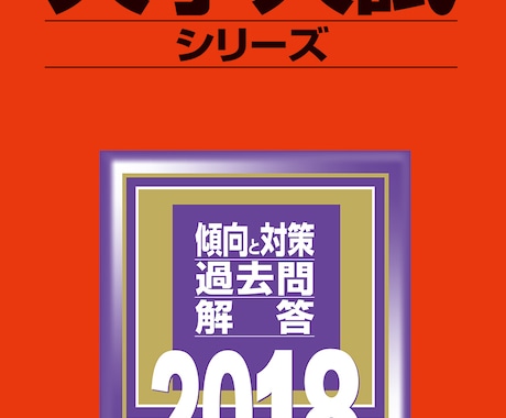 大学受験のための過去問の解答を作ります 大学受験指導歴19年の塾長が合格ノウハウも含めて作成! イメージ1