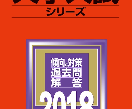 大学受験のための過去問の解答を作ります 大学受験指導歴19年の塾長が合格ノウハウも含めて作成！ イメージ1