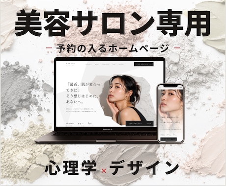 心理学×デザイン|美容エステHP作成いたします ホームページはオシャレなだけでなく予約に繋がることが重要です イメージ1