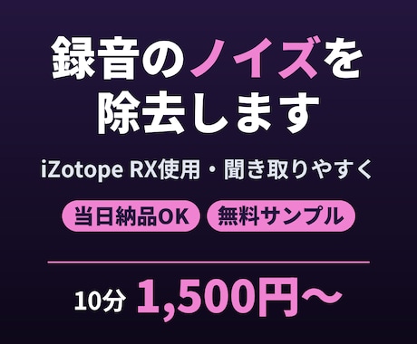 音楽制作11年のエンジニアがノイズ除去します イメージ1
