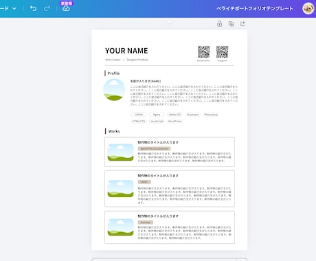 印刷用ポートフォリオテンプレートデータ提供します Canvaで簡単！A4ペライチのポートフォリオテンプレート イメージ2