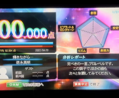 カラオケの採点で得点アップさせます DAMのカラオケ採点で高得点を取るコツ教えます イメージ1