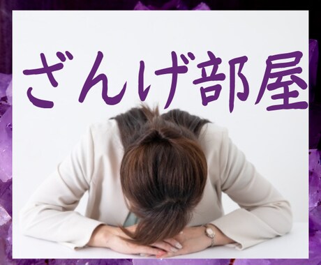 忘れようとするほど思い出す黒歴史・失敗談預かります 消してしまいたい過去、穴があったら入りたい苦々しい記憶。 イメージ1