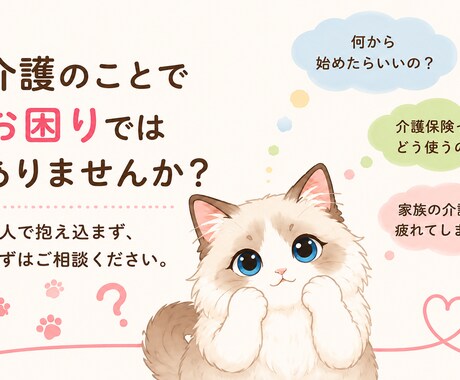 役所に言えない介護の悩み、第二のケアマネが聞きます 公的窓口で解決しない介護のモヤモヤ、プロが本音で寄り添います イメージ2