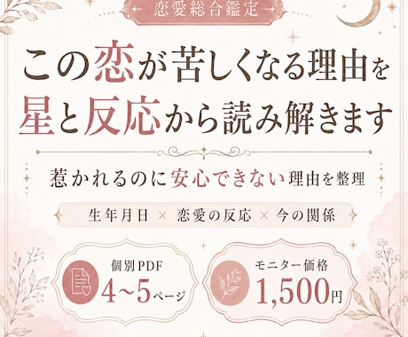 この恋が苦しくなる理由を星と反応から読み解きます 惹かれるのに安心できない理由を整理します イメージ2