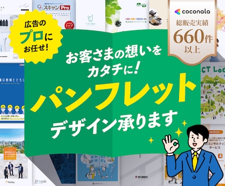 広告のプロが伝わるパンフレットを制作します イメージ1
