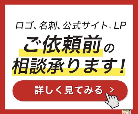 ご依頼前の相談承ります ロゴ、名刺、チラシ、ホームページ、LP...など！ イメージ1