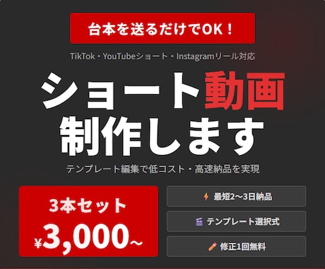 台本を送るだけ！ショート動画3本制作します SNS投稿を続けたい方・投稿本数を増やしたい方へ イメージ1