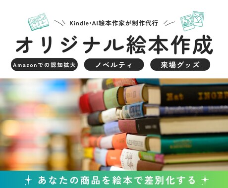 Kindle作家がオリジナル絵本を作ります ノベルティ・グッズにも使えるオリジナル絵本を作るお手伝い イメージ1
