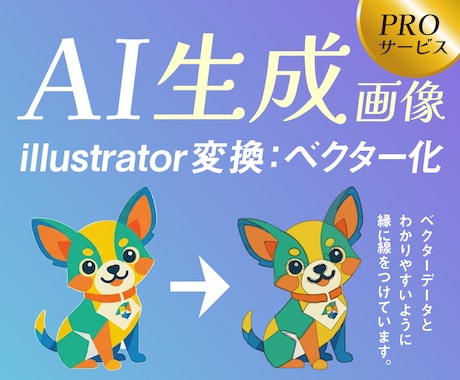 画像を「illustratorデータ」へ変換します イメージ1