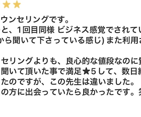 開運カウンセラーが心スッキリ！モヤモヤを晴らします 夫婦、辛い恋愛、不倫、再婚、など辛いお悩み解消致します イメージ2