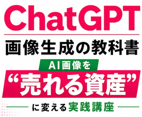 AI画像を"売れる資産"に変えるやり方教えます 画像を起点に、発信と収益を動かし続けられる仕組み作れます イメージ1