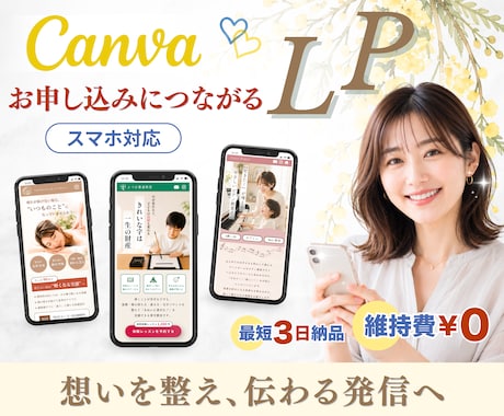 サービス説明・集客にもつながるLPを制作します イメージ1