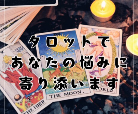 お試し1枚引き⭐あなたに必要なメッセージ届けます 今すぐ知りたい答えをタロットで占いお伝えします✨ イメージ2