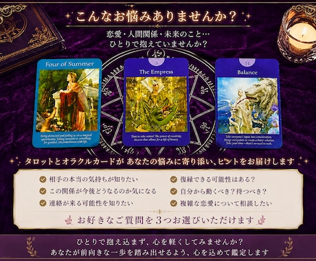 お悩み3つをタロットでじっくり鑑定します 3つのご質問をまとめて鑑定できるメニューです イメージ2