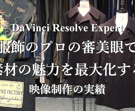 上品で高品質なファッション・解説動画を編集します DaVinciで美しい色補正。洗練された世界観を丁寧に表現 イメージ2