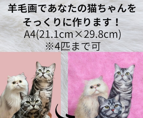 羊毛画であなたの猫ちゃんをそっくりに作ります どこにもない平面の羊毛アート！A4(21.1×29.8cm) イメージ1