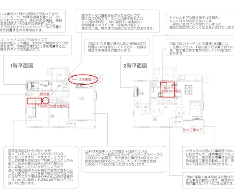 リフォームの間取り相談、一級建築士が承ります 【リフォーム•リノベーション専門】のセカンドオピニオン イメージ1