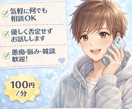暇つぶしOK！楽しく雑談します 眠れない夜や暇な時の話し相手！どんなことでも気軽にどうぞ〜 イメージ1