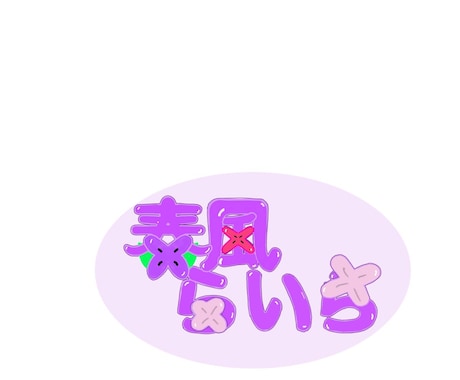 ネームロゴ作成します イメージ1
