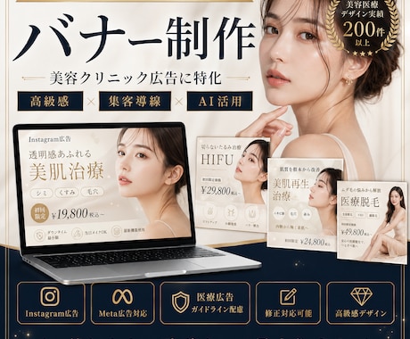 美容クリニック向けバナー制作します 高級感と集客導線を意識して制作 イメージ1