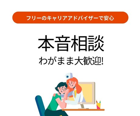普通じゃないキャリアデザインをサポートします 「仕事すること自体を辞めたい」どんな感情も重要なヒント！ イメージ1