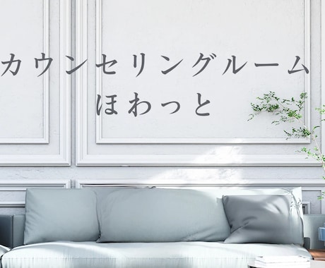 聴いて欲しい ！を叶えます どんな事でも、気軽にお話して下さい✨ イメージ2