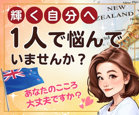 ３日間寄り添ってお悩み解決に導きます 恋愛相談/不倫/人間関係/愚痴/不安　～もっと輝く自分へ～ イメージ1