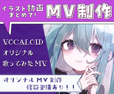 イラストから動画まで！まとめてMV制作します イラストも動画依頼も一人で完結させたい方へ イメージ1