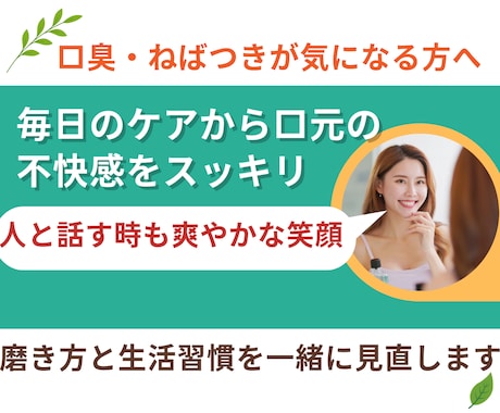 口臭や口元からの爽やかな口腔ケアをご提供します イメージ1