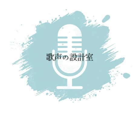 初回限定♪喉を壊さない発声をレクチャーします 高音が苦しい方へ。オンラインでボイストレーニングを行います。 イメージ1