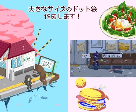 大きいサイズのドット絵作成いたします SNSのヘッダーやゲームやアプリの背景に！ イメージ1