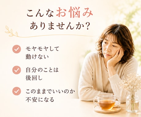 40代50代女性へ｜話すだけで心が軽くなります 5往復チャット＋魅力鑑定書付き音声メッセージで寄り添います イメージ2