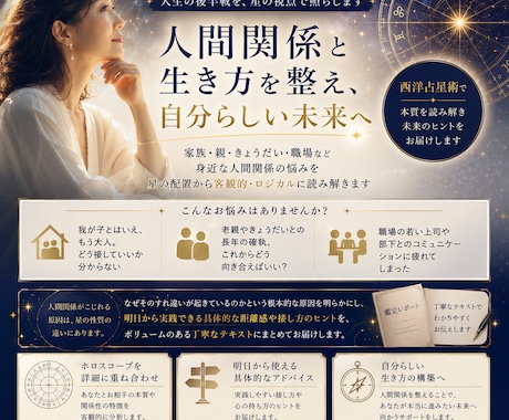 家族や職場の人間関係を星読みで読み解きますます 我が子・老親・職場のすれ違いをホロスコープで詳細に紐解く イメージ1