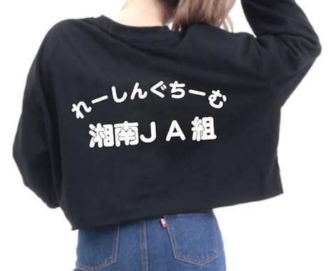 オーダーメイドでアイロン熱転写シート作成します チームブルゾン・サークルＴシャツ・店員ユニホームetc イメージ2