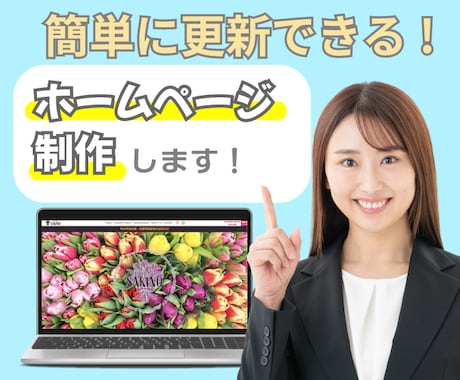 ターゲット層に向けた効果的なWEBサイト制作します 動画やアイコンもワンストップで制作！だからお得に提供可能！ イメージ1