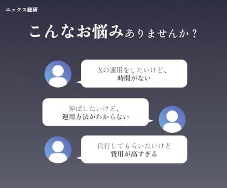 X専門チームがTwitter（X）の運用代行します 低価格で集客・採用の成果につなげたい方へ イメージ2