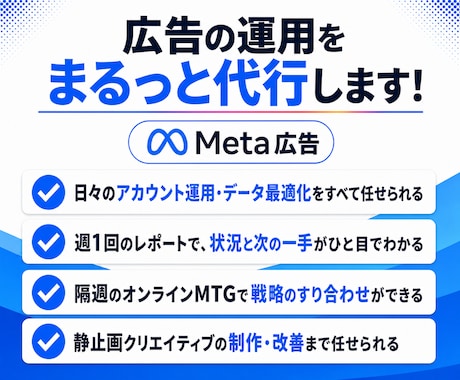 少額予算からMeta広告で売上を伸ばします 月50万未満のアカウント限定！初期画像3枚付きで丸投げOK イメージ2