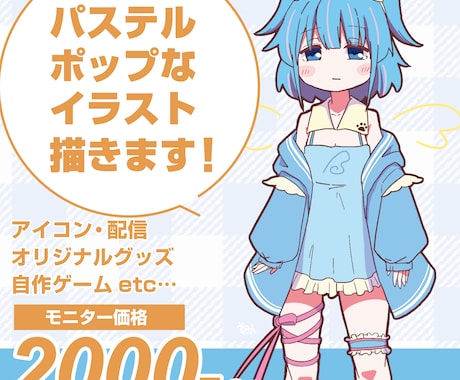 モニター価格☆アニメ塗りでポップなイラスト描きます メリハリの効いた色使いで親しみやすい可愛イラストを描きます！ イメージ1